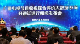 收视率大数据评价系统能否抗击造假污染？